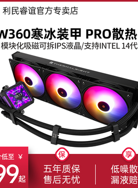 Thermalright利民FW寒冰装甲PRO黑色2.73英寸液晶屏水冷散热器360