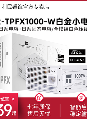 利民TR-TPFX1000-W SFX电源1000W全模组ITX白色白金小电源ATX3.1