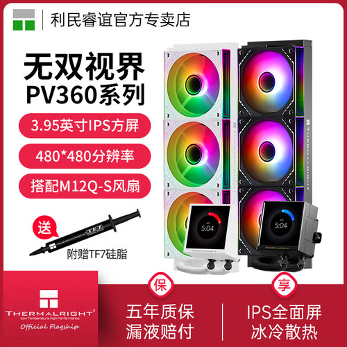 利民ThermalrightPV360ARGB