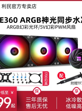 利民AQUA ELITE AE 360 ARGB一体式水冷散热器12/13代/AM5水冷360