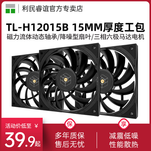 利民TL-H12015B15mm厚度风扇