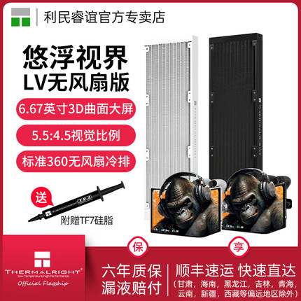 利民Thermalright LV360-X悠浮视界冷排黑色曲面屏360水冷散热器