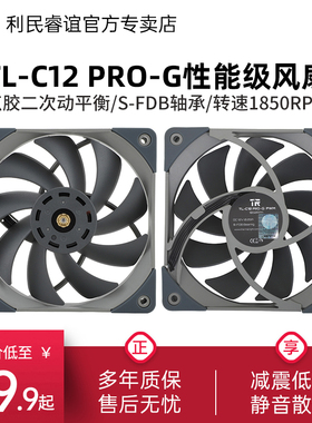 利民Thermalright TL-C12PRO-G 4pin调速1850PWM风扇双面二次动平衡机箱风扇