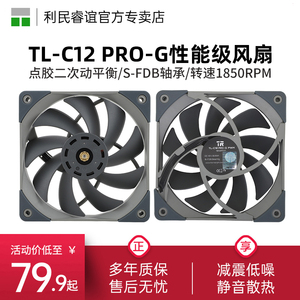利民Thermalright TL-C12PRO-G 4pin调速1850PWM风扇双面二次动平衡机箱风扇