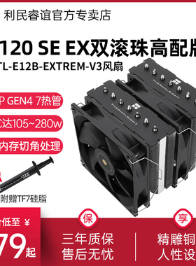 利民Thermalright PS120 SE EX双滚珠幻灵7热管双塔风冷散热器