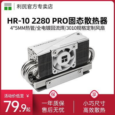 HR-102280PRO散热器