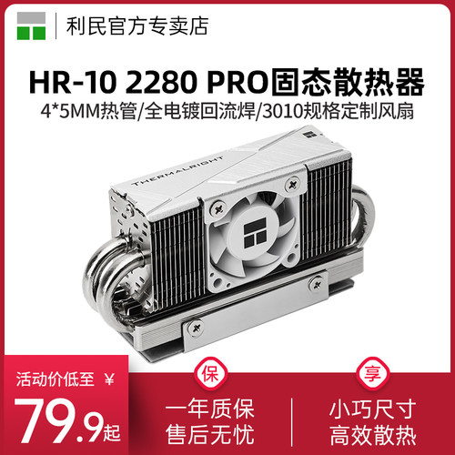 HR-102280PRO散热器