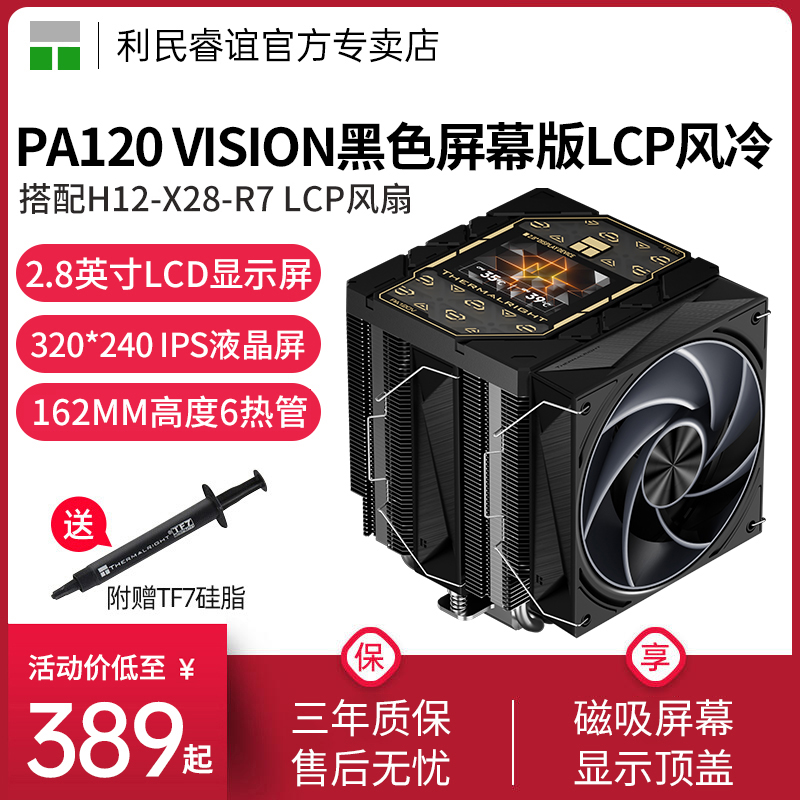 利民ThermalrightPA120屏幕版