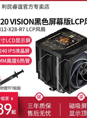 利民Thermalright PA120 VISION黑色屏幕版绝双刺客LCP风冷散热器