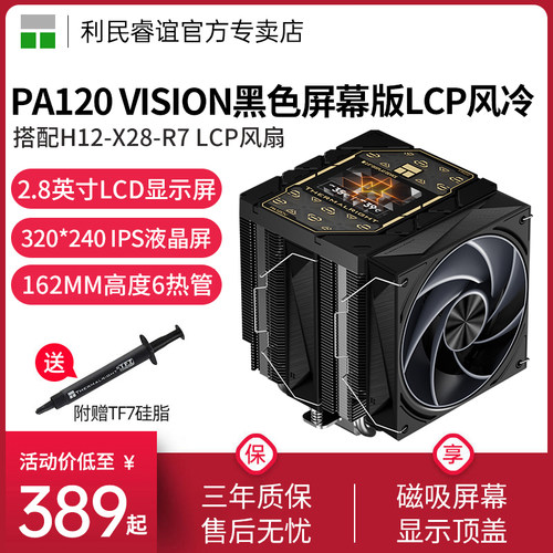 利民ThermalrightPA120屏幕版