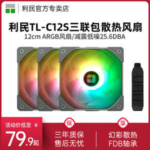 利民Thermalright  TL-C12S 12cm风扇5v ARGB机箱幻彩风扇 3连包散热风扇