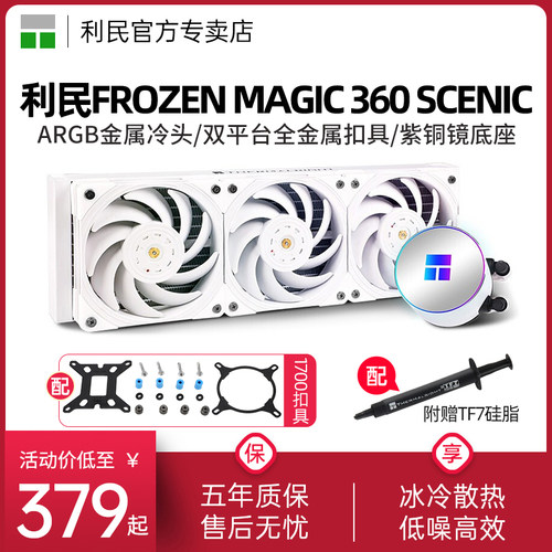 FrozenMAGIC360SCENIC散热器