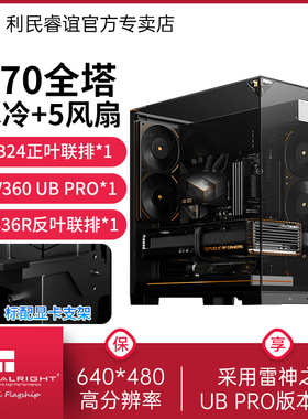 利民Thermalright A70海景房机箱黑色台式机电脑机箱水冷360套装