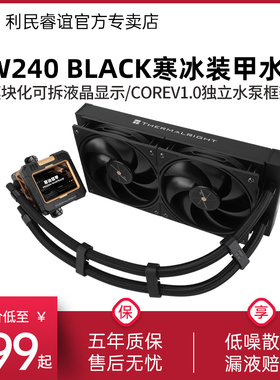 利民FROZEN WARFRAME 240 BLACK 寒冰装甲液晶屏显示器水冷散热器