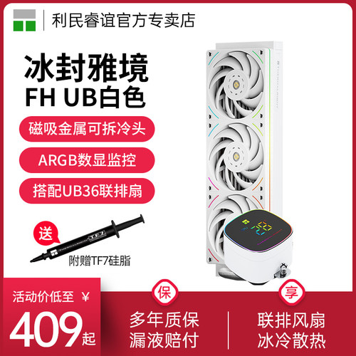 ThermalrightFH360数显冰封雅境