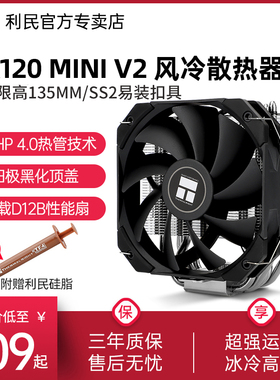 利民Thermalright AK120 MINI V2散热器5热管ITX机箱CPU风扇风冷