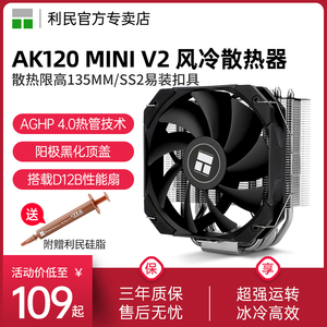 利民Thermalright AK120 MINI V2散热器5热管ITX机箱CPU风扇风冷