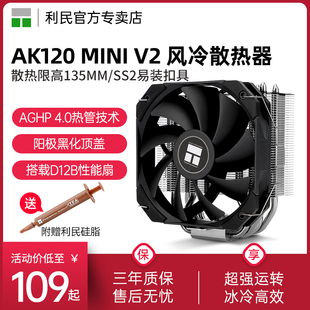 MINI AM5 V2散热器5热管ITX机箱 利民AK120 1700 CPU风扇静音风冷