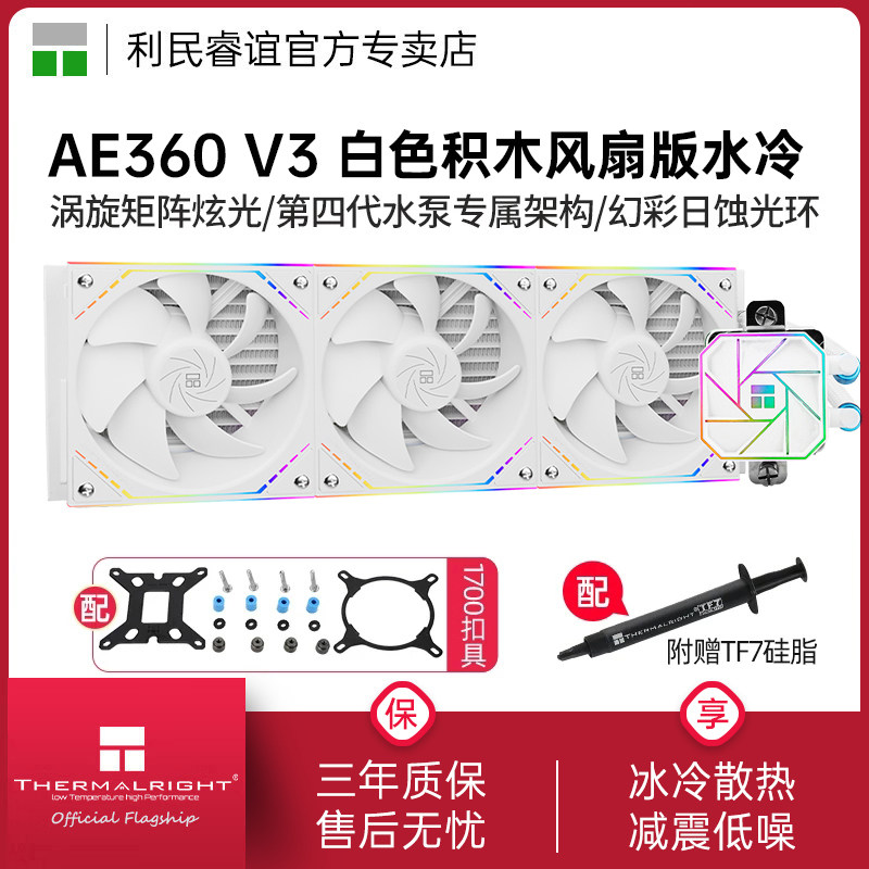 利民ThermalrightAE360积木水冷图片