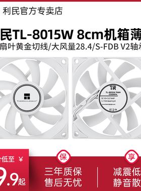 利民Thermalright TL-8015W白色15mm薄扇2200转速8cm机箱散热风扇