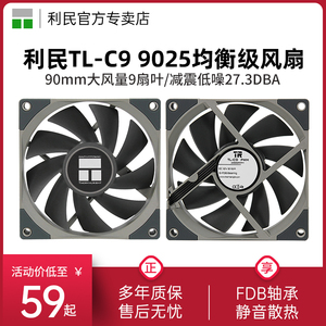 利民TL-C9 9cm 机箱风扇 灰色减震脚垫 2500PWM调速高风量风扇