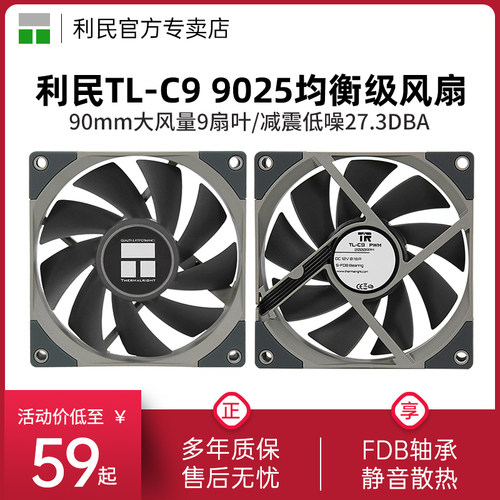 利民c99cm机箱风扇2000pwm