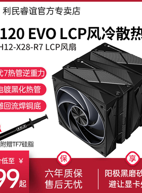 利民Thermalright PS120 EVO幻灵双塔7热管LCP双扇CPU风冷散热器