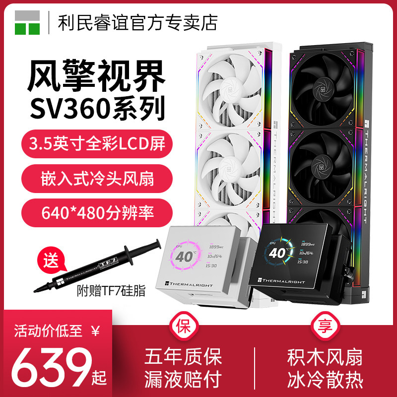 利民Thermalright SV360黑色风擎视界ARGB积木风扇CPU水冷散热器 - 实物图