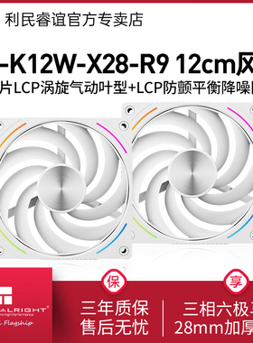 利民Thermalright TL-K12W-X28-R9 28mm厚度ARGB风扇12CM机箱风扇