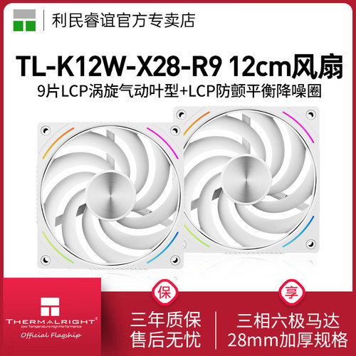 ThermalrightK12W-X28-R9风扇