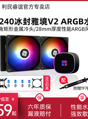利民FH240 ARGB BLACK V2冰封雅境240水冷散热器CPU一体式水冷360