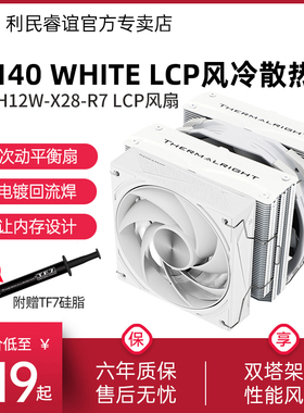 利民Thermalright FC140 WHITE散热器双塔PWM电脑风冷LCP风扇白色
