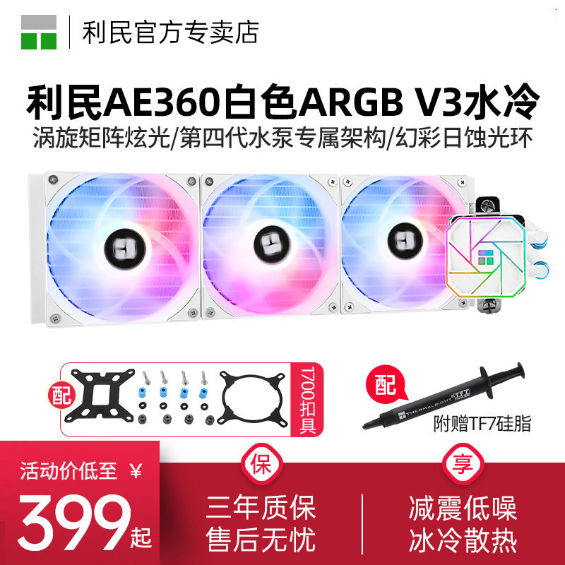 利民ThermalrightAE360V3水冷图片