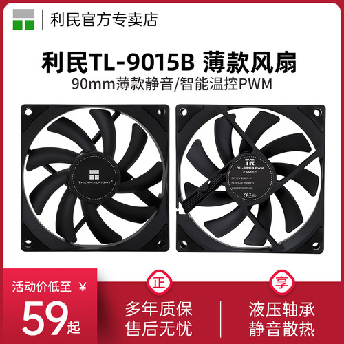 Thermalrigh利民90159cm风扇