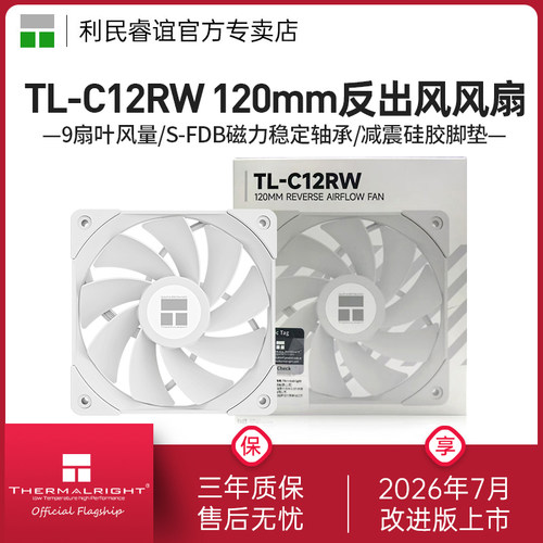 ThermalrightTL-C12RW机箱风扇
