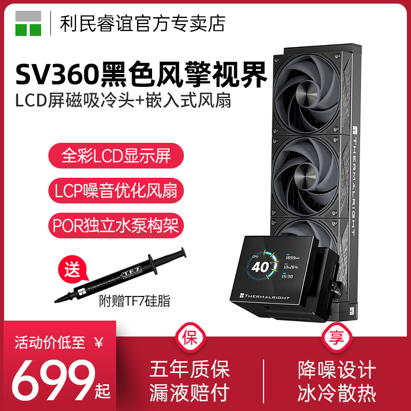 STREAMVISION360黑色散热器