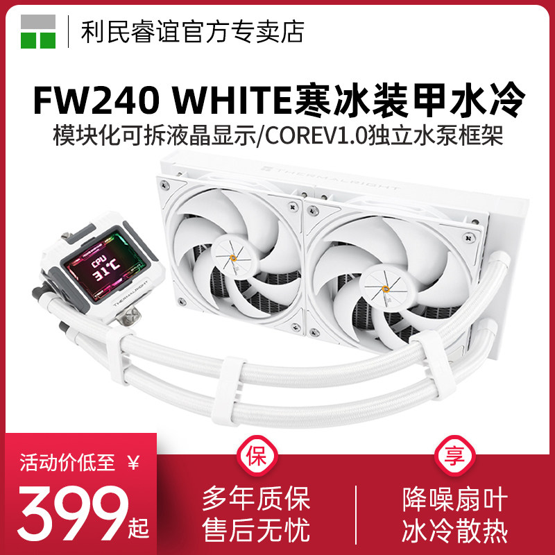 利民FROZEN WARFRAME白色IPS液晶屏240寒冰装甲