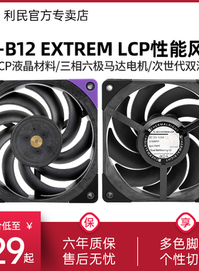 利民TL-B12 EXTREM LCP液晶工业级机箱风扇 12CM性能级冷排风压扇