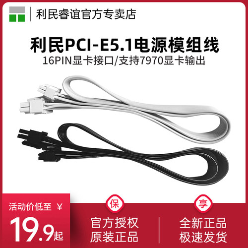 利民电源模组线PCIE5.1显卡接口线16PIN转8PIN显卡电源转接线
