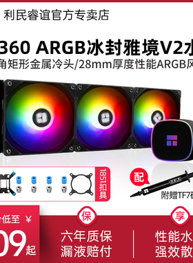 利民FH360 ARGB BLACK V2冰封雅境360水冷散热器一体式水冷240