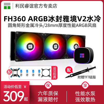利民FH360ARGBBLACKV2散热器