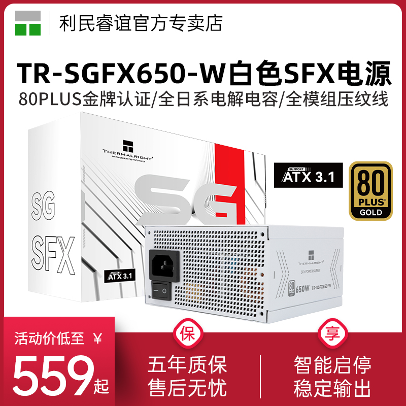 利民TR-SGFX650-W金牌全模组电源
