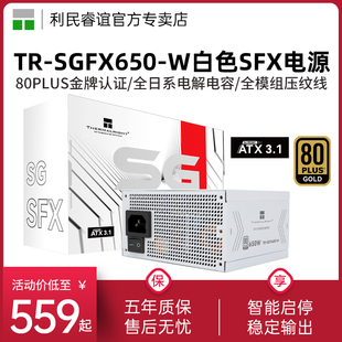 利民TR-SGFX650-W金牌全模组电源650W白色ATX3.1 SFX小机箱电源