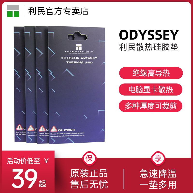 利民硅脂垫odysseycpu主板CPU