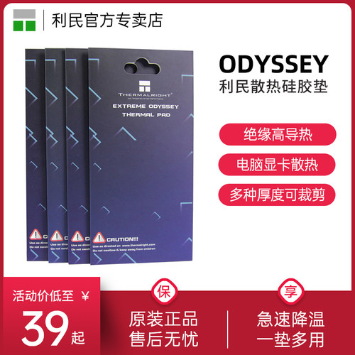 利民硅脂垫odysseycpu主板CPU