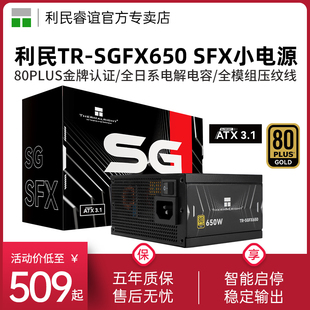 利民TR-SGFX650金牌全模组小电源SFX小机箱ATX3.1台式机650W电源