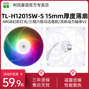 利民TL-H12015W-S 三相六极马达ARGB幻彩灯光 15mm厚度白色薄扇