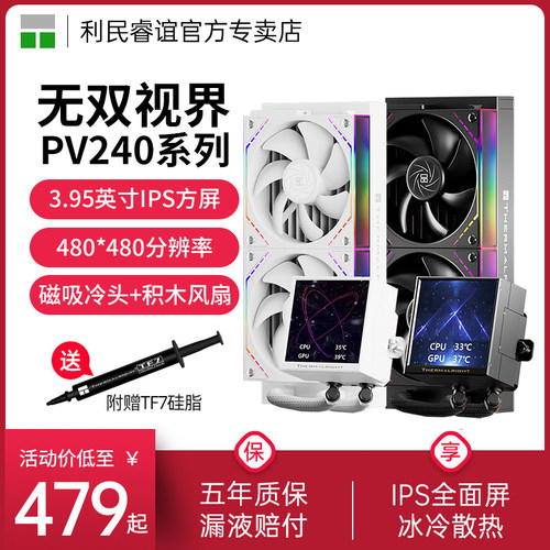 利民ThermalrightPV240ARGB