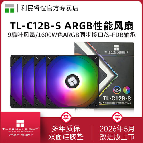 ThermalrightTL-C12B-S机箱风扇