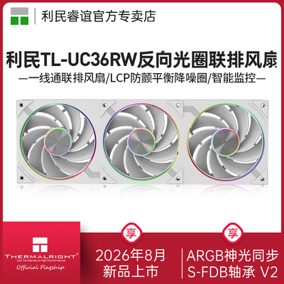 利民TL-UC36RW智能数显屏风扇
